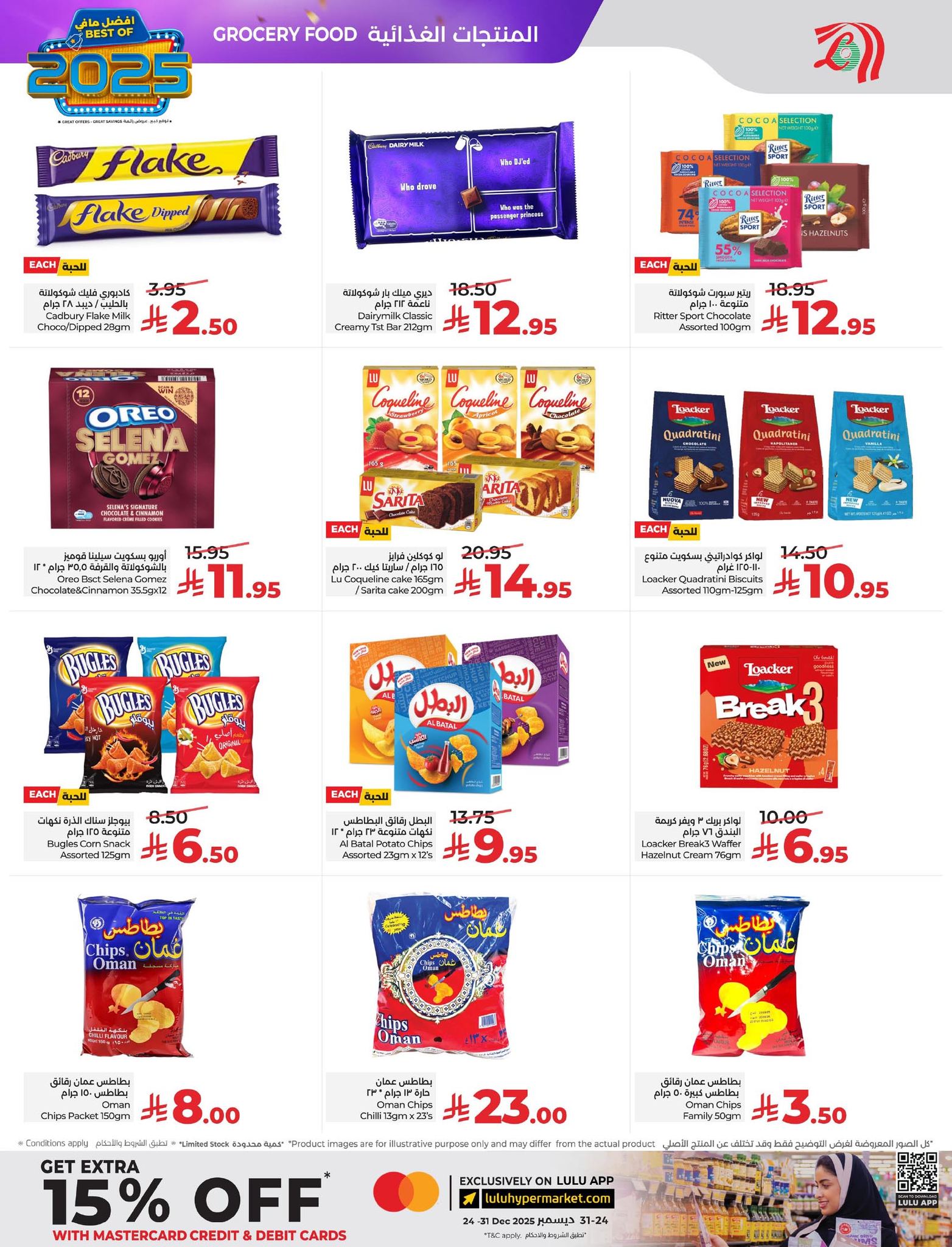 lulu-dammam-shati offers from 24dec to 31dec 2025 عروض لولو الدمام الشاطئ من 24 ديسمبر حتى 31 ديسمبر 2025 صفحة رقم 5